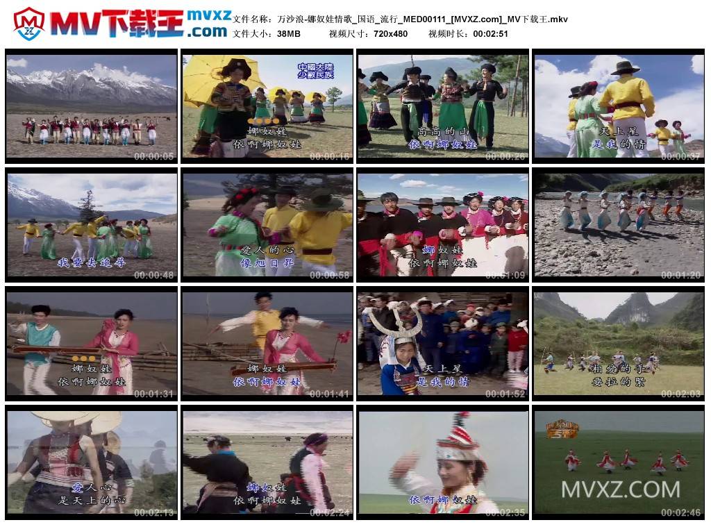 万沙浪-娜奴娃情歌_国语_流行_MED00111